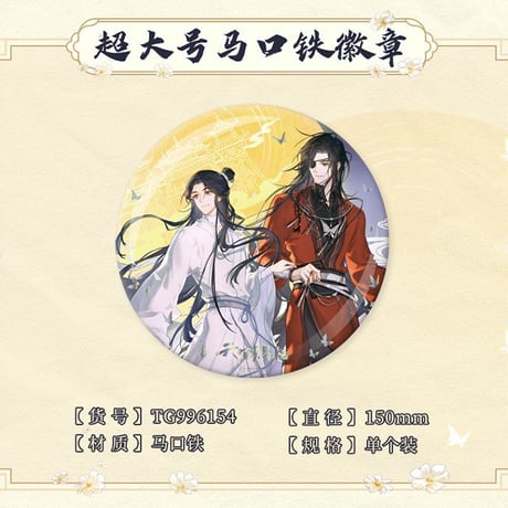 天官賜福アニメ　広博　一世与君行シリーズグッズ【お取り寄せ・日本から発送】