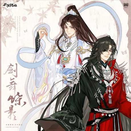 CATEGORY 天官賜福(TGCF) | 甘兎小屋 CATEGORY 天官賜福(TGCF) | 甘兎小屋