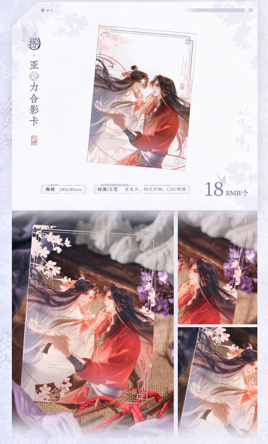 天官賜福公式　化蝶終帰来シリーズ 天官賜福アニメ 覓星社 化蝶終帰来シリーズグッズ【予約商品