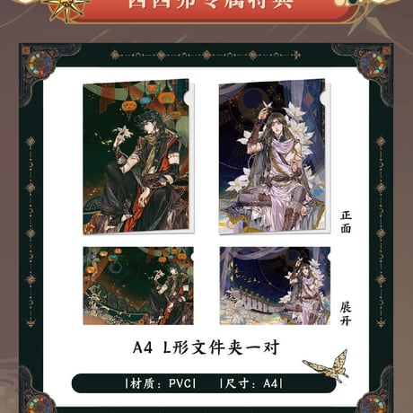 天官賜福漫画　単行本第4冊（多店舗購入特典）【お取り寄せ・日本から発送】