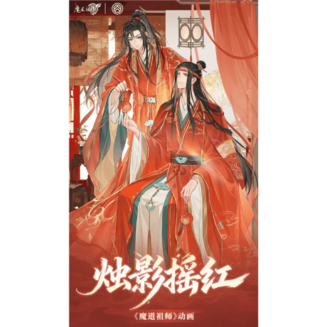 CATEGORY 魔道祖師（MDZS） | 甘兎小屋