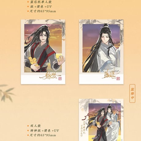 魔道祖師　蒼妹児　日晏帰舟シリーズグッズ第1弾【お取り寄せ・日本から発送】