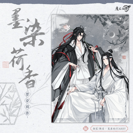 魔道祖師　覓星社　墨染荷香シリーズグッズ【お取り寄せ・日本から発送】