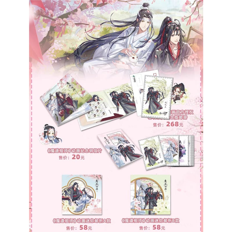 魔道祖師 中国郵政 フレーム切手コレクション（春花シリーズ