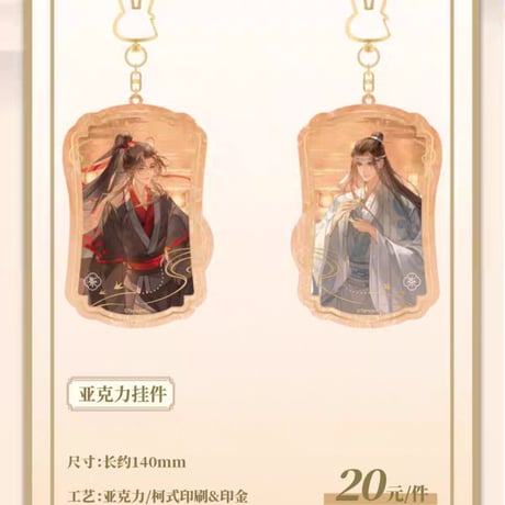 魔道祖師　南漫社　天府遊シリーズグッズ【お取り寄せ・日本から発送】