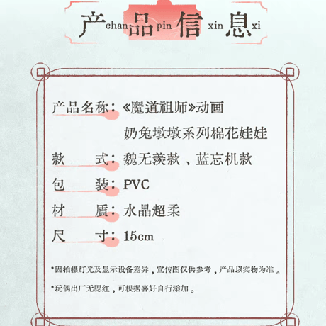魔道祖師　盈谷漫　15cmぬいぐるみ（奶兎墩墩）【予約商品・日本から発送・2026年7月以降発送予定】