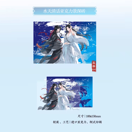 魔道祖師　KAZE　水天清話シリーズグッズ【お取り寄せ・日本から発送】