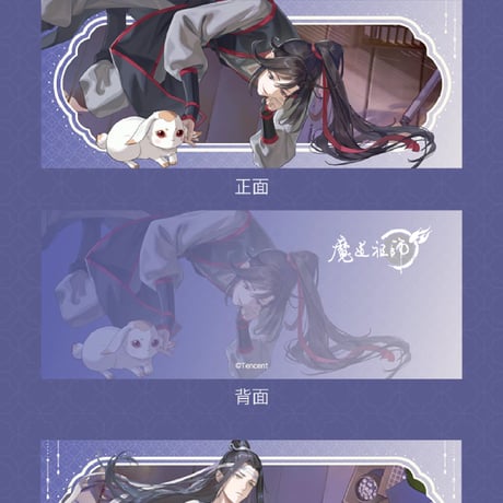 魔道祖師　騰迅草場地　閑庭嬉兎シリーズグッズ【お取り寄せ・日本から発送】