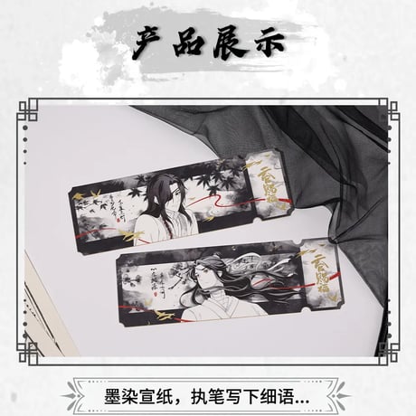 天官賜福アニメ　bilibiliGoods　墨中語・渡林間シリーズグッズ【お取り寄せ・日本から発送】