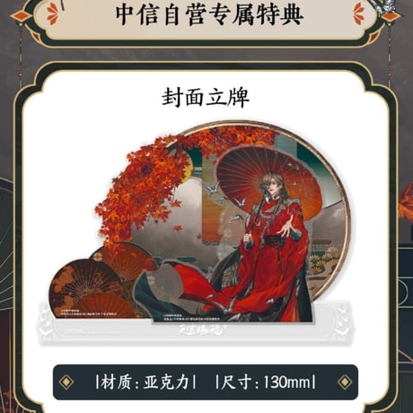 天官賜福漫画　単行本第6冊（多店舗購入特典）【お取り寄せ・日本から発送】