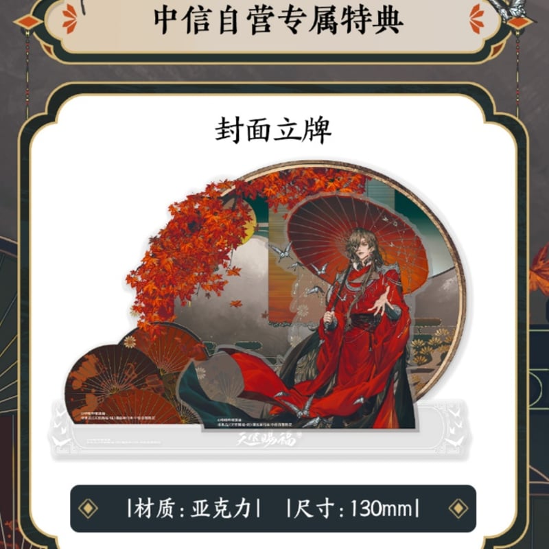 天官賜福 漫画 スペイン版 ポスター ポスカ特典一部のみ 1巻 特別版 漫画「天官賜福」の特装版、 世界観を表現した豪華な仕様で発売