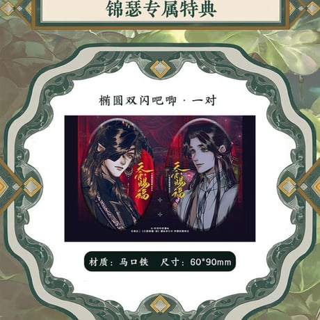 天官賜福漫画　単行本第7冊（多店舗購入特典）【お取り寄せ・日本から発送】