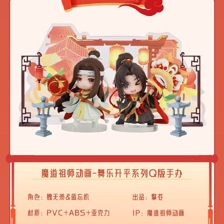【復刻・再販】魔道祖師　擎蒼　フィギュア&置物セット（舞楽声平）【お取り寄せ・中国から発送】