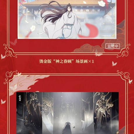 天官賜福　第一期アニメ　コレクションBOX【お取り寄せ・中国から発送】