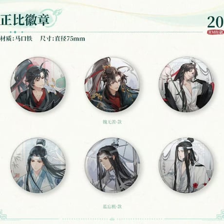 魔道祖師　次元波板糖　花間倚夢/雲弓拂羽/聞香煮茶シリーズグッズ【お取り寄せ・日本から発送】