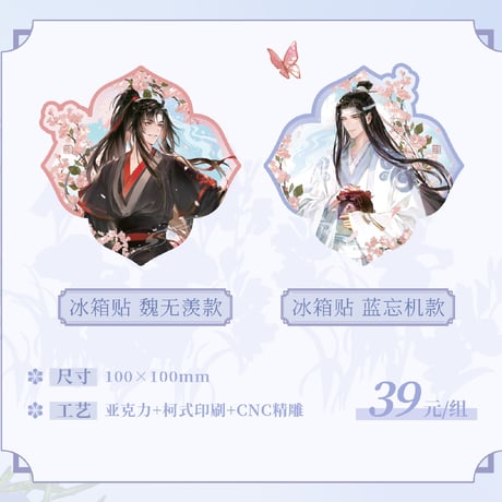 魔道祖師　MAGIC WOW　花間悦シリーズグッズ【お取り寄せ・日本から発送】