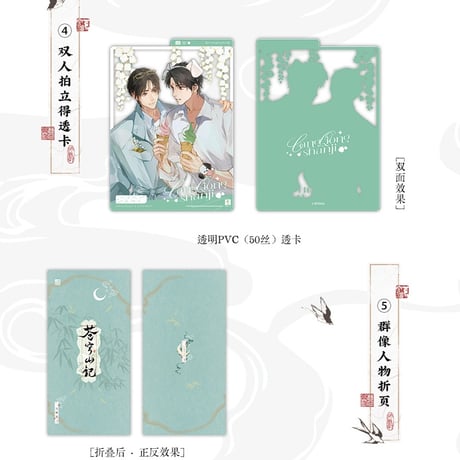 人渣反派自救系統　簡体字版小説「蒼穹山記」　全2巻セット【お取り寄せ・中国から発送】