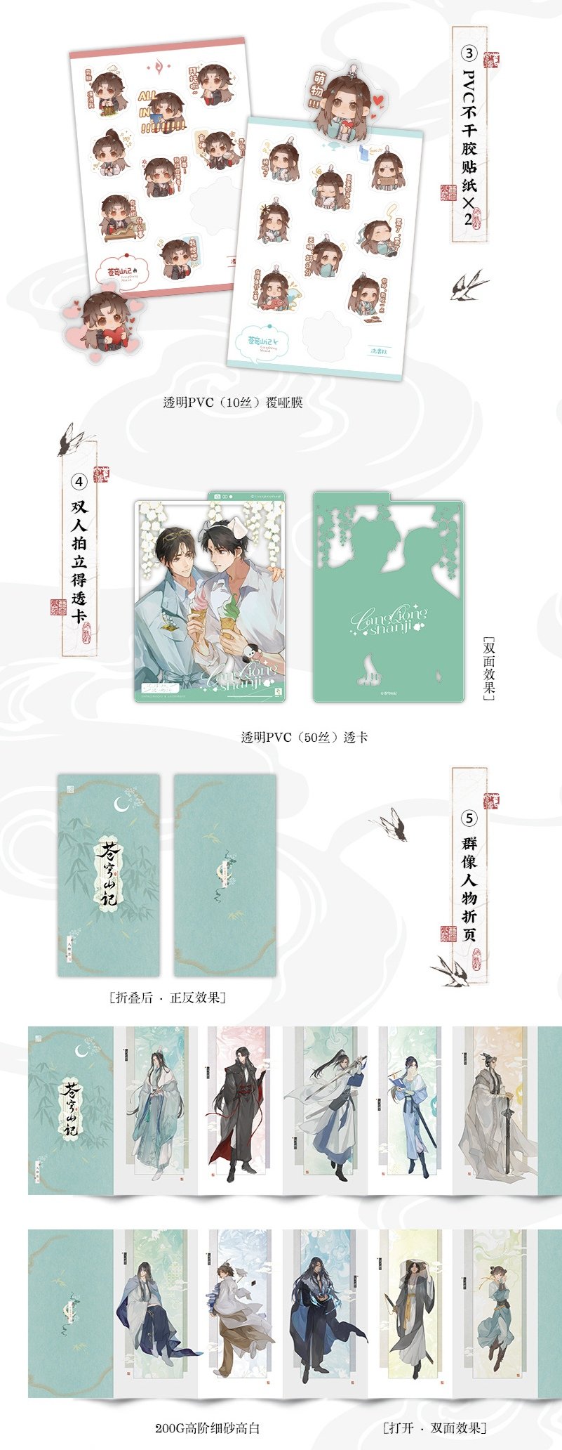 人渣反派自救系統 簡体字版小説「蒼穹山記」 全2巻セット【お取り寄せ