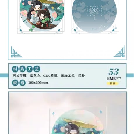 魔道祖師　覓星社　四季シリーズデフォルメグッズ【お取り寄せ・日本から発送】