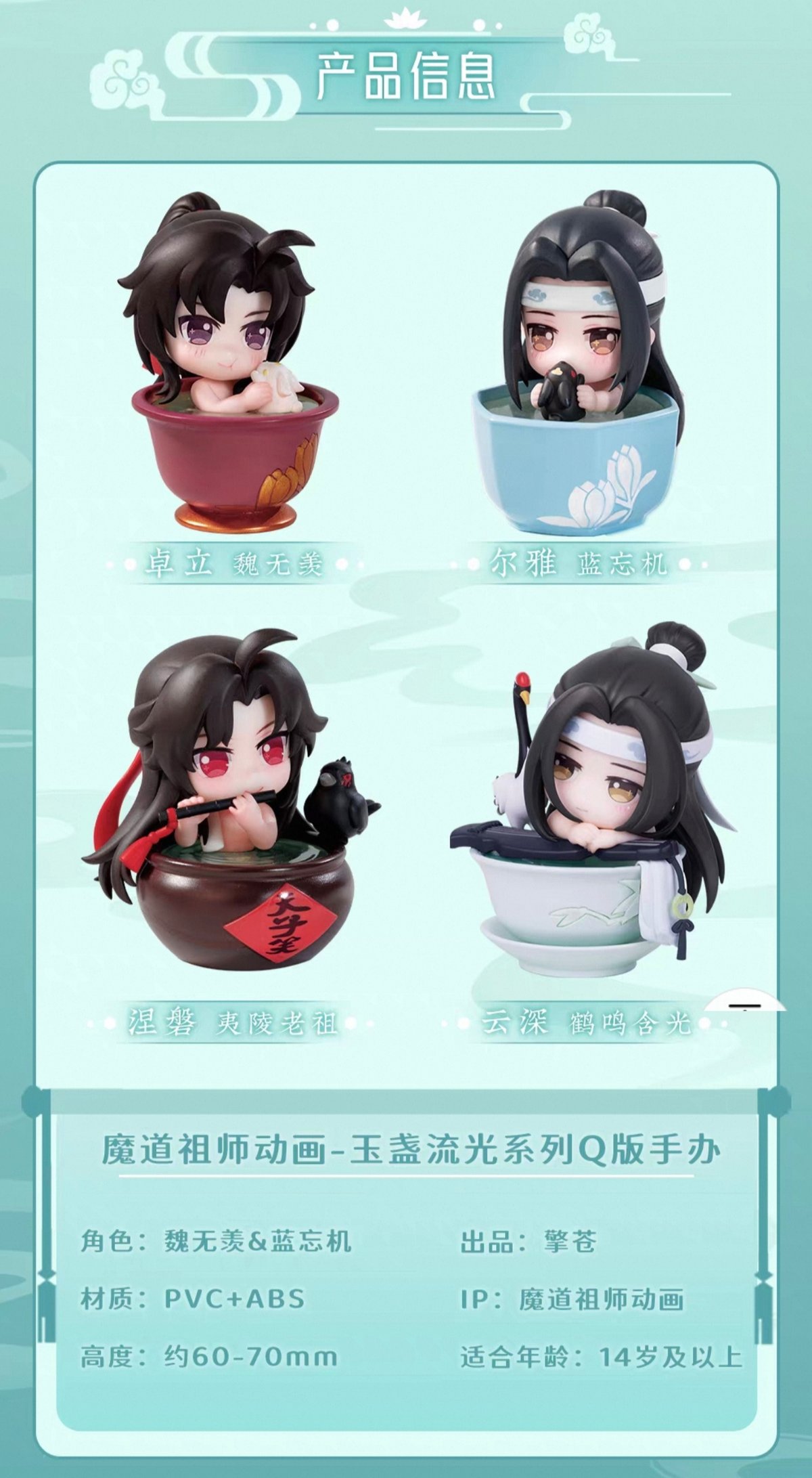 復刻・再販】魔道祖師 擎蒼 フィギュア（玉盞流光）【お取り寄せ・中国