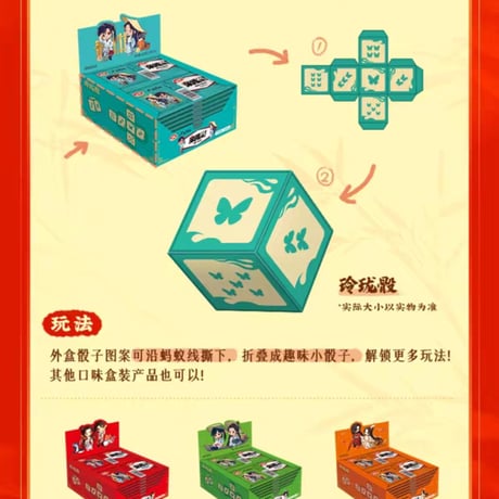 天官賜福アニメ　衛龍コラボ　「衛」你賜福お菓子ギフトボックス【お取り寄せ・中国から発送】