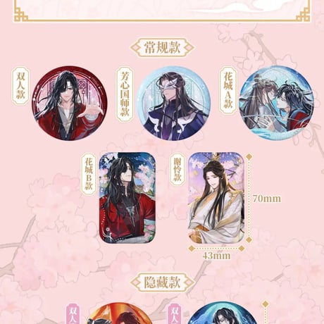 天官賜福アニメ　bilibiliGoods　驚鴻一夢シリーズグッズVol.2【お取り寄せ・日本から発送】