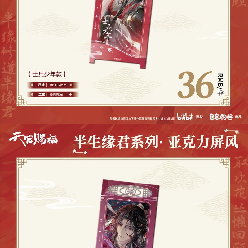 天官賜福アニメ 包包的谷 半生縁君シリーズグッズ【予約商品・日本から