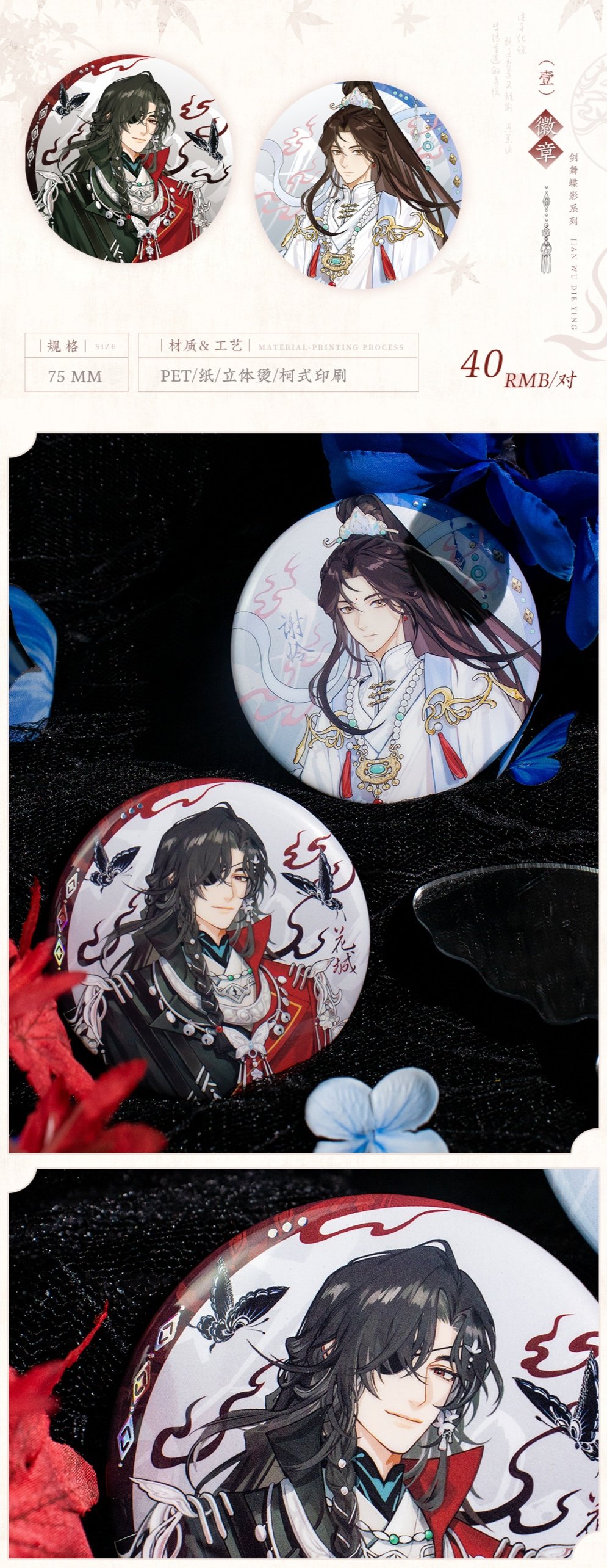 天官賜福アニメ 覓星社 剣舞蝶影シリーズグッズ【お取り寄せ・日本から