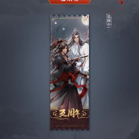魔道祖師　蒼妹児　月訴前塵シリーズグッズ【お取り寄せ・日本から発送】