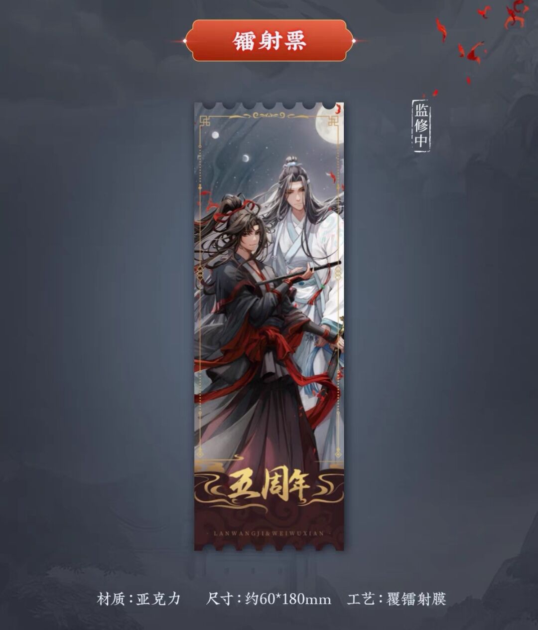 魔道祖師　魔道祖师グッズ　まとめ売り　141点 ペンギンパレード on X: 