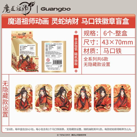 魔道祖師　広博　霊蛇納財シリーズ缶バッジ【お取り寄せ・日本から発送】