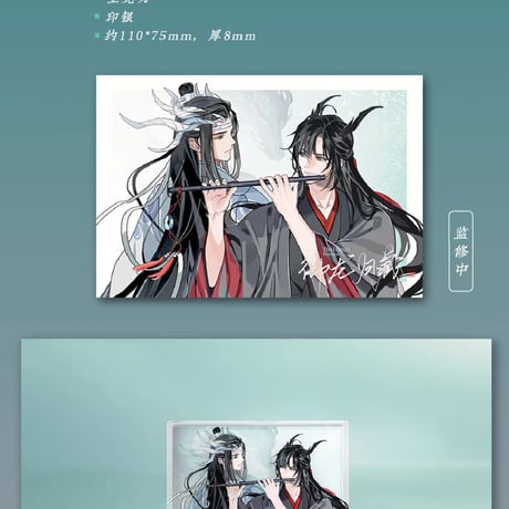 魔道祖師　蒼妹児　御龍帰蔵シリーズグッズ第2弾【お取り寄せ・日本から発送】