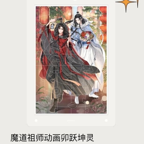 魔道祖師　蒼妹児　卯躍坤霊シリーズグッズ【お取り寄せ・日本から発送】