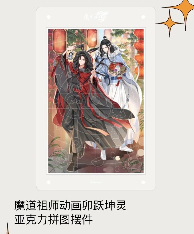魔道祖師 蒼妹児 卯躍坤霊シリーズグッズ【お取り寄せ・日本から 魔道祖師 蒼妹児 卯躍坤霊シリーズグッズ【お取り寄せ・日本から