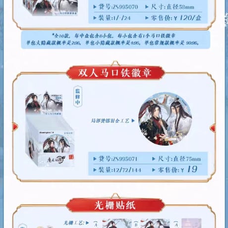 魔道祖師　広博　冬遊同楽シリーズグッズ【お取り寄せ・日本から発送】