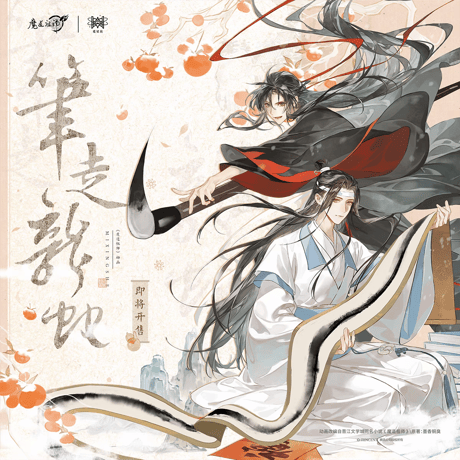 魔道祖師　覓星社　筆走龍蛇シリーズグッズ【お取り寄せ・日本から発送】
