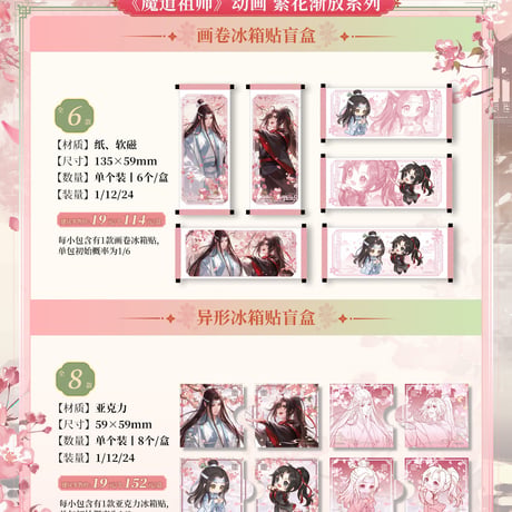 魔道祖師　広博　繁花漸放シリーズグッズ【予約商品・日本から発送・2026年9月以降発送予定】