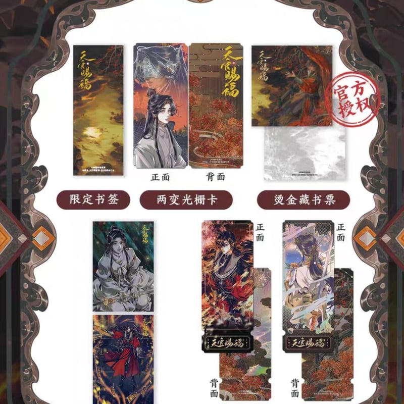 「魔道祖師」「天官賜福」まとめ売り(8巻＋小冊子「魔道祖師」) 16756-6404-