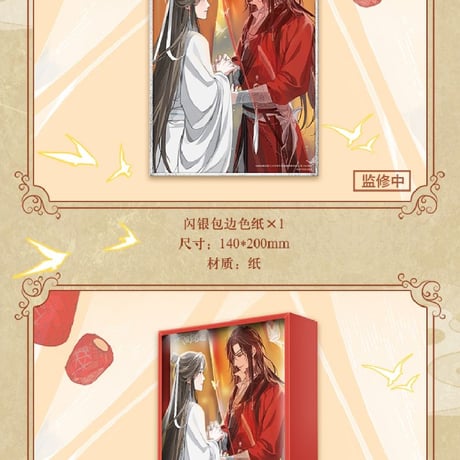 天官賜福　第二期アニメ　コレクションBOX【お取り寄せ・中国から発送】