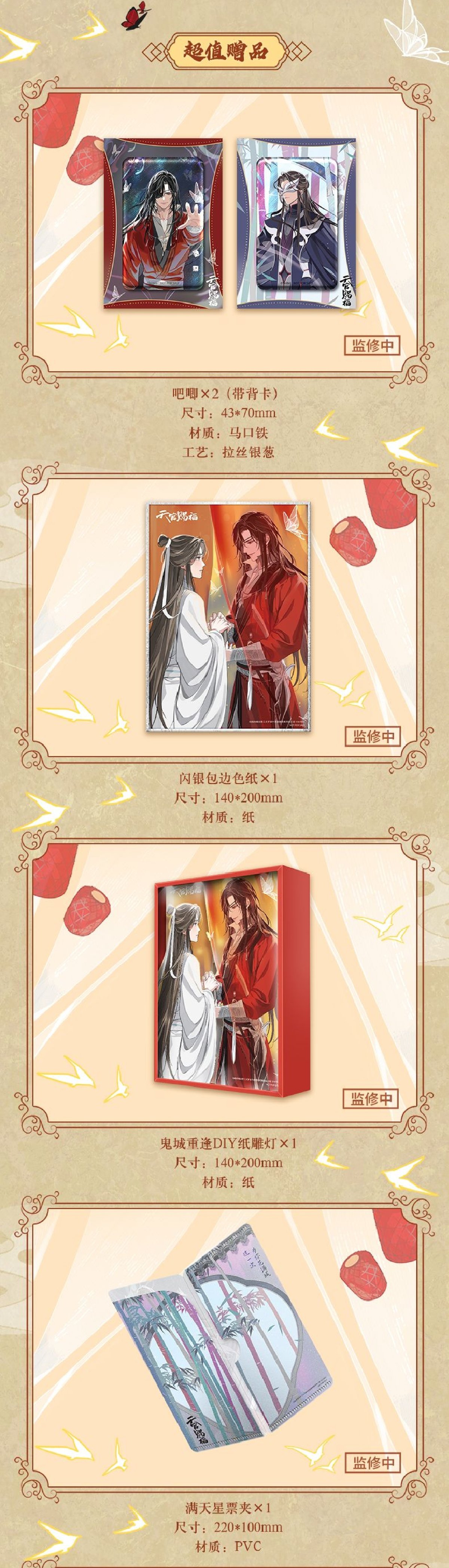 天官賜福 第二期アニメ コレクションBOX【お取り寄せ・中国から 天官賜福 第二期アニメ コレクションBOX【お取り寄せ・中国から