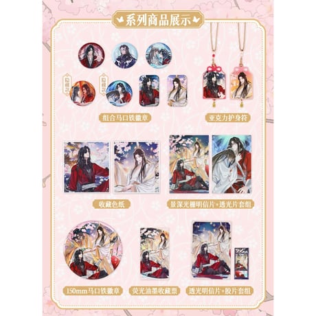 CATEGORY 天官賜福（TGCF） | 甘兎小屋