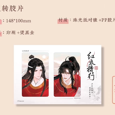 魔道祖師　蒼妹児　紅衣猟行シリーズグッズ【お取り寄せ・日本から発送】