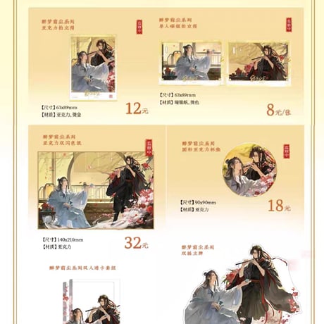 魔道祖師　KAZE　酔夢前塵シリーズグッズ【お取り寄せ・日本から発送】