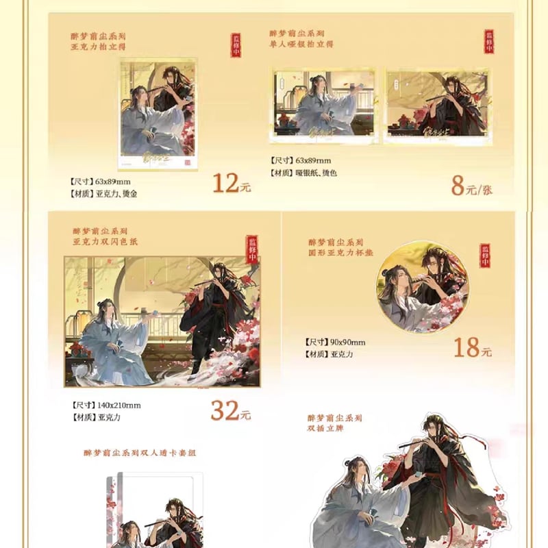 魔道祖師 KAZE 酔夢前塵シリーズグッズ【お取り寄せ・日本から発送