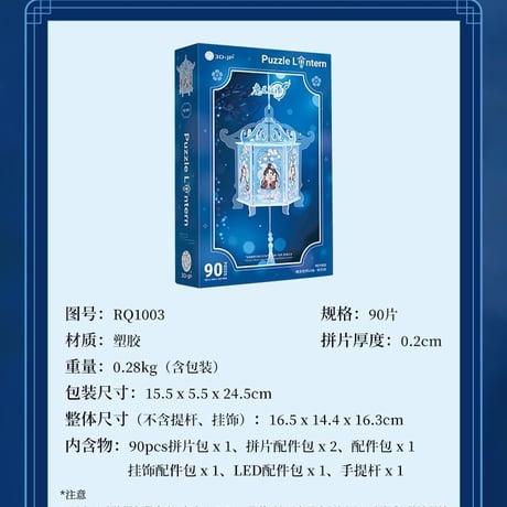 魔道祖師　3D-JP　ジグソーパズル提灯（桃花映）【お取り寄せ・中国から発送】