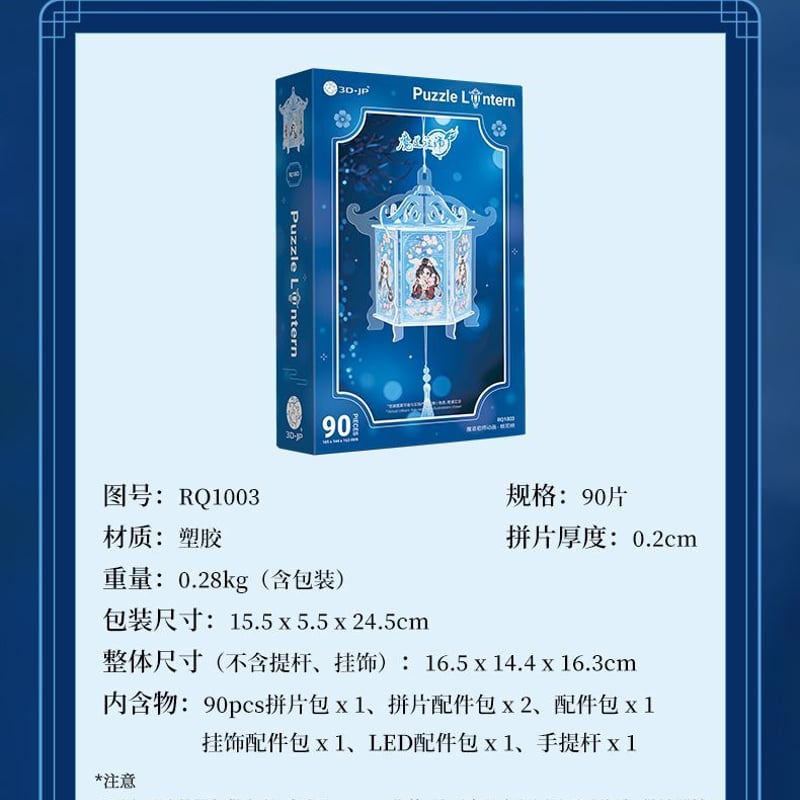 魔道祖師 3D-JP ジグソーパズル提灯（桃花映）【お取り寄せ・中国から