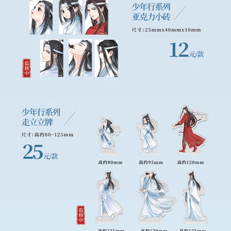 魔道祖師　KAZE　少年行（藍忘機）シリーズグッズ【お取り寄せ・日本から発送】