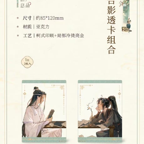 魔道祖師　南漫社　聴学シリーズグッズ【お取り寄せ・日本から発送】