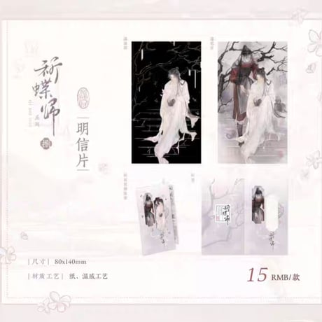 天官賜福アニメ　覓星社　祈蝶帰シリーズグッズ【お取り寄せ・日本から発送】