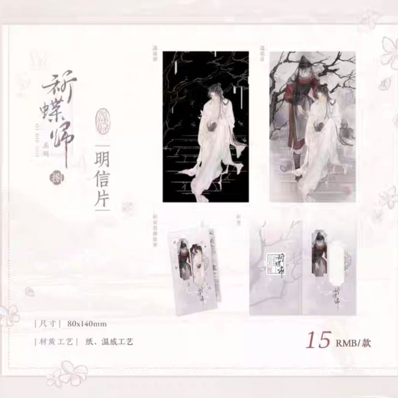 天官賜福アニメ 覓星社 祈蝶帰シリーズグッズ【予約商品・日本